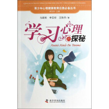 学习心理的探秘