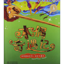 木偶奇遇记/品格塑造系列