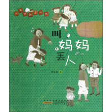 叫妈妈丢人/一年级的小壮壮