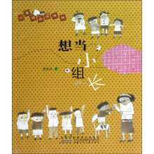 想当小组长/一年级的小壮壮