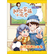 阳光家族小说营:当烧饼遇到油条