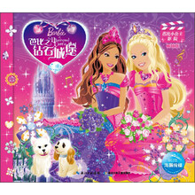 芭比小公主影院：芭比之钻石城堡（新版）