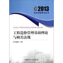 全国造价工程师执业资格考试真题详解与模拟冲刺:工程造价管理基础理论与相关法规