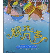 柳林风声/品格塑造系列