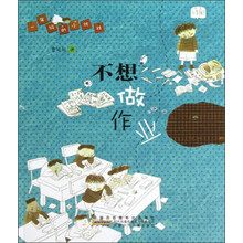 不想做作业/一年级的小壮壮