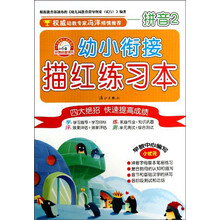 幼小衔接描红练习本(拼音2)