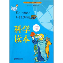 科学读本(2下)/中小学生素质教育文库