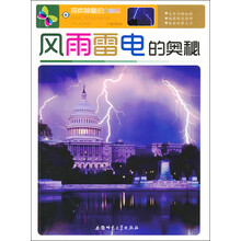 探索神秘的大自然：风雨雷电的奥秘