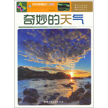 探索神秘的大自然：奇妙的天气