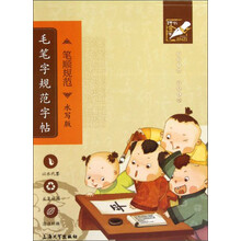 钟书金字-毛笔字规范字帖(水写版)·笔顺规范