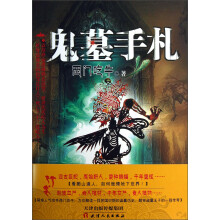 鬼墓手札