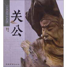 中国传统题材造型：关公