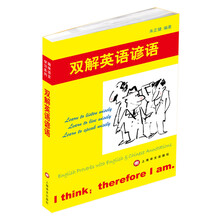 双解英语谚语