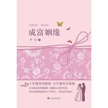 成富姻缘