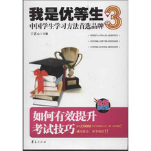 我是优等生（3全新修订版）