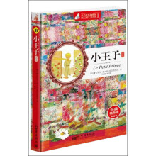 亲子故事袖珍馆:小王子(袖珍版)