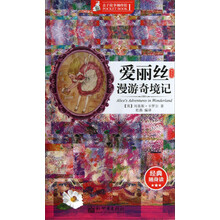 亲子故事袖珍馆：爱丽丝漫游奇境记（袖珍版）