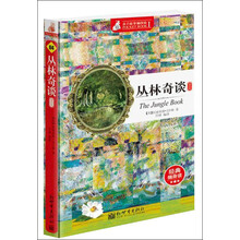 亲子故事袖珍馆：丛林奇谈（袖珍版）