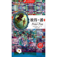亲子故事袖珍馆：彼得·潘（袖珍版）