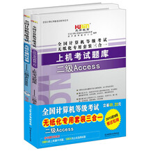 虎奔教育·2013全国计算机等级考试无纸化专用套装三合一:二级Access(套装共2册)(附光盘1张)