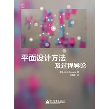 平面设计方法及过程导论