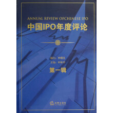 中国IPO年度评论（2011年度）
