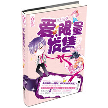 爱,限量发售