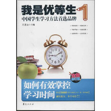 我是优等生（1全新修订版）