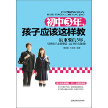 初中3年，孩子应该这样教