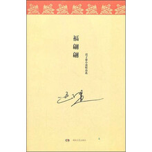 福翩翩（迟子建最新小说集）