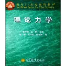 理论力学