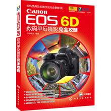 Canon EOS 6D数码单反摄影完全攻略