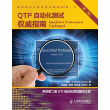 QTP自动化测试权威指南(第2版)
