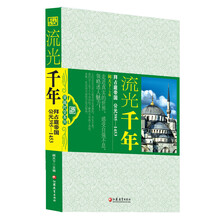 流光千年：拜占庭帝国