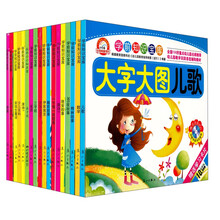 小白兔童书馆 学前知识宝库 大字大图（全18册）