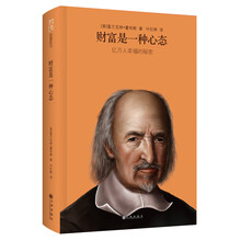 我读财富励志：财富是一种心态·亿万人幸福的秘密