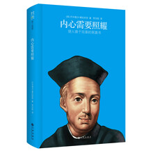 我读哲人哲思：内心需要照耀