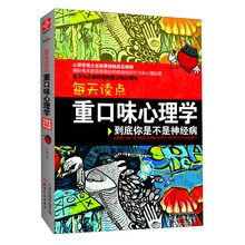 每天读点重口味心理学：你到底是不是神经病