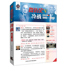 微历史(5):冷战1945~1990