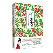 《千金方》里的养颜秘方