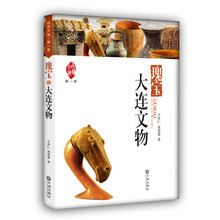 品读大连·第一季：瑰宝大连文物