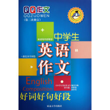 QQ作文：中学生英语作文好词好句好段（第3次修订）