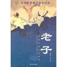 中国传统文化精华：老子（新版）