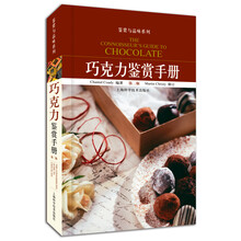 鉴赏与品味：巧克力鉴赏手册（第2版）