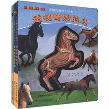 有趣的透视立体书(套装全3册)《透视奇妙的马》《透视奇妙的青蛙》 《透视奇妙的犬》