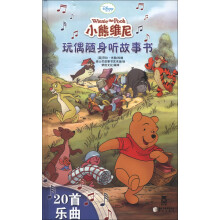 小熊维尼玩偶随身听故事书