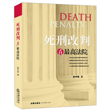 死刑改判在最高法院