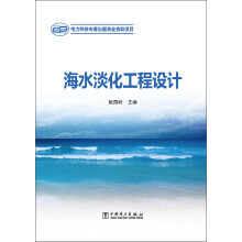 海水淡化工程设计