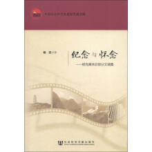 中国社会科学院老年学者文库·纪念与怀念：杨克离休后部分文稿集