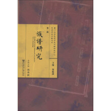 民间历史文献论丛（第1辑）：族谱研究